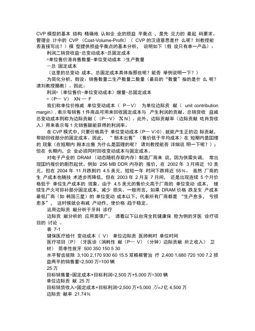 CVP模型的基本结构