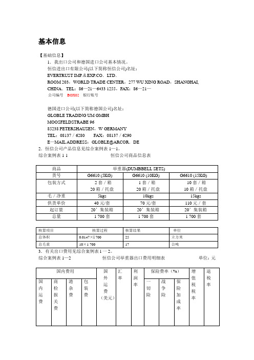 《外贸单证》实验指导书