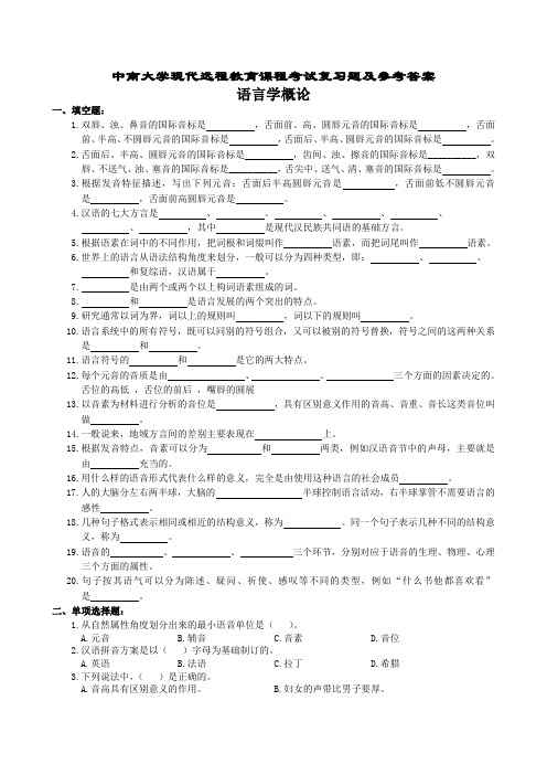语言学概论复习题及参考答案