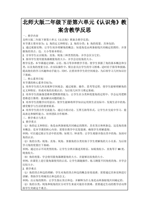 北师大版二年级下册第六单元《认识角》教案含教学反思