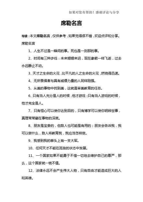 席勒名言