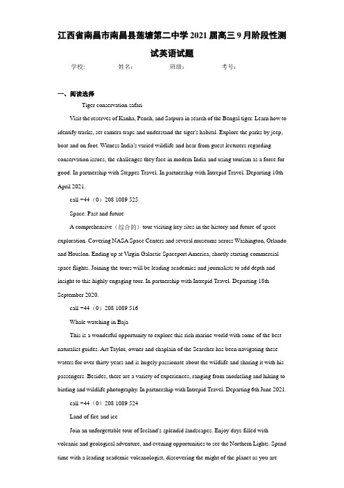 江西省南昌市南昌县莲塘第二中学2021届高三9月阶段性测试英语试题