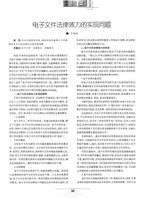电子文件法律效力的实现问题