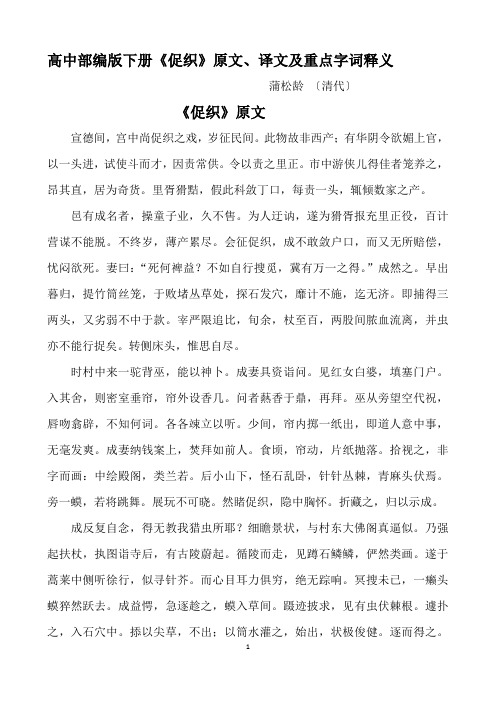 部编版《促织》原文、译文及重点字词释义