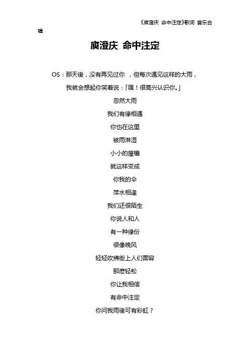 《庾澄庆 命中注定》歌词 音乐合辑