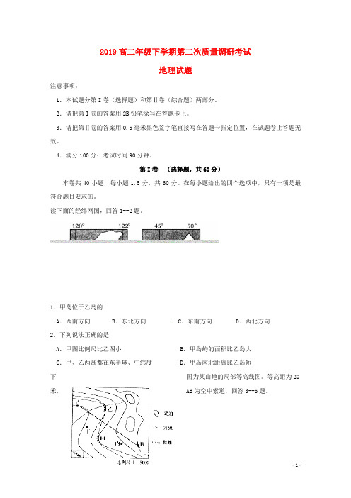 2019学年高二地理下学期第二次质量调研考试试题 人教版新版