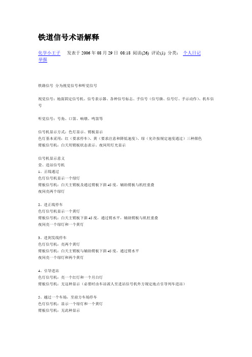 铁道信号术语解释