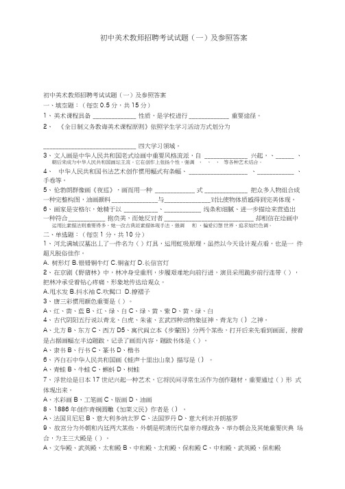 2021年初中美术教师招聘考试试题