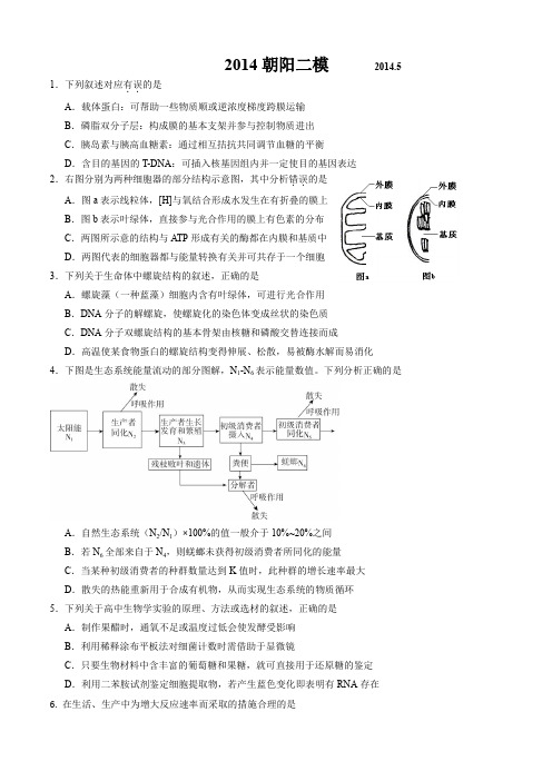 北京朝阳高三二模理综试题含答案