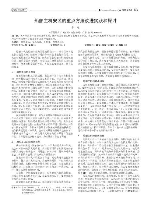 船舶主机安装的重点方法改进实践和探讨