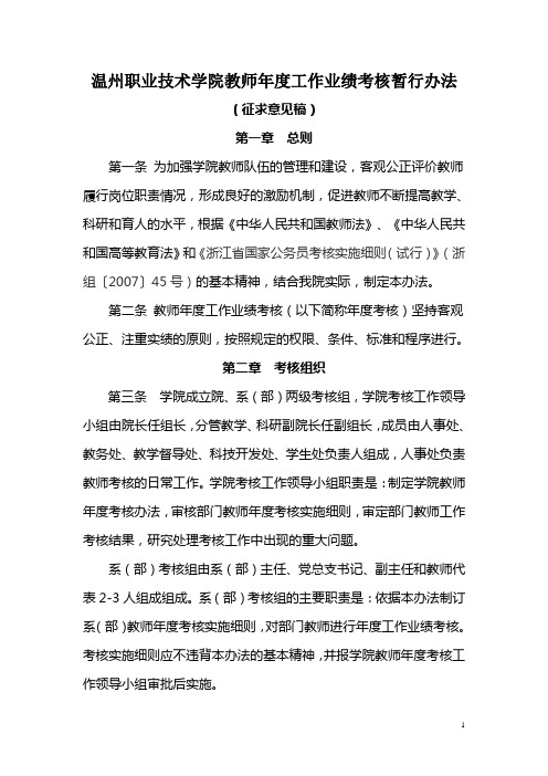 温州职业技术学院教师考核实施办法