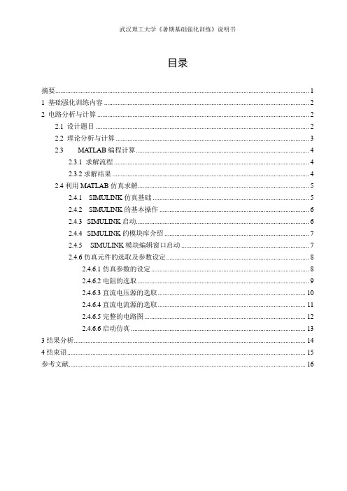 matlab在电阻电路中的分析与应用