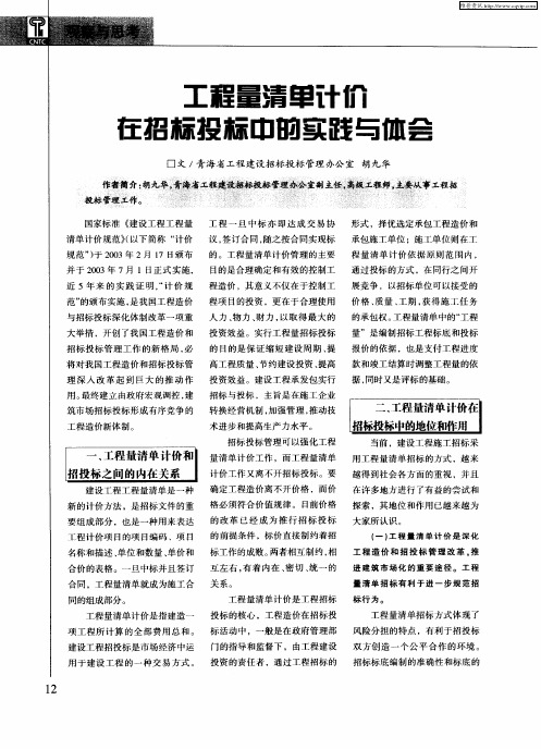 工程量清单计价在招标投标中的实践与体会