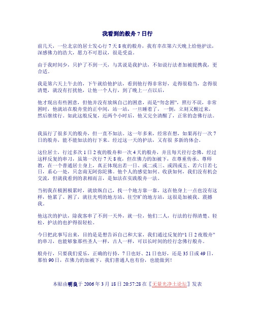我看到的般舟7日行