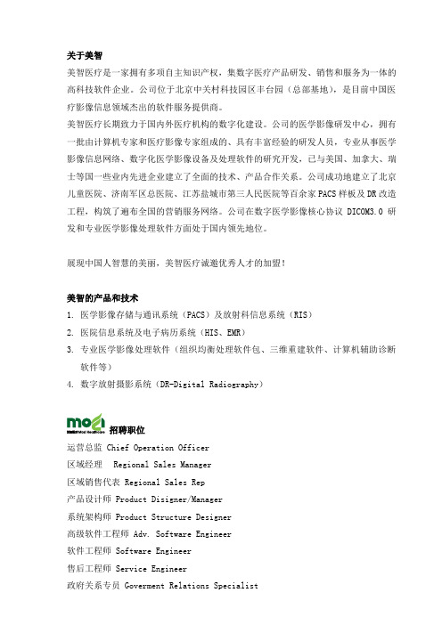 关于美智