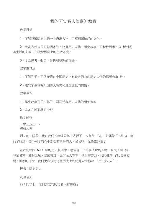 小学品德与社会五年级上册第