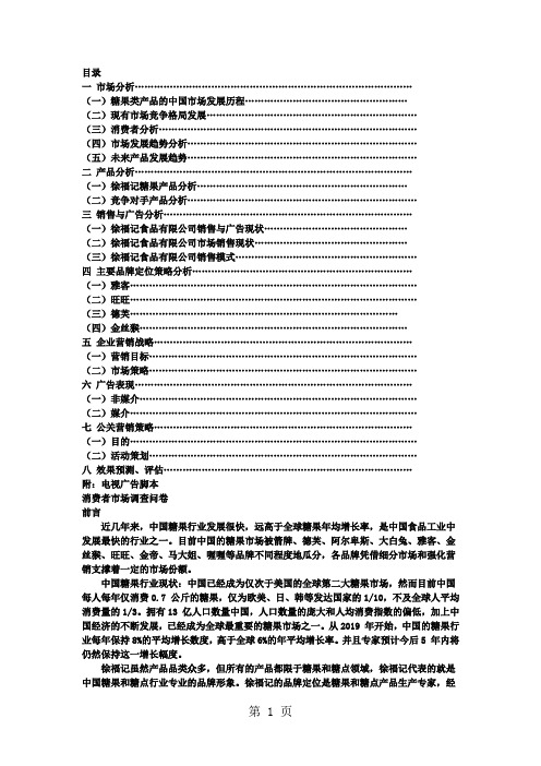 徐福记广告策划文案-8页文档资料