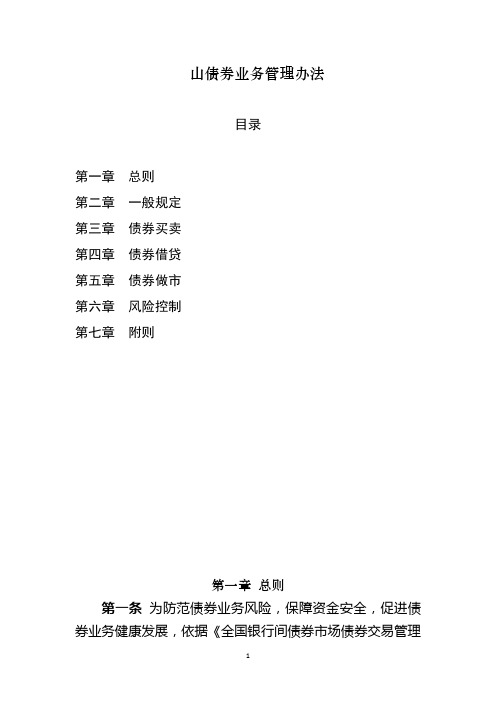债券业务管理办法