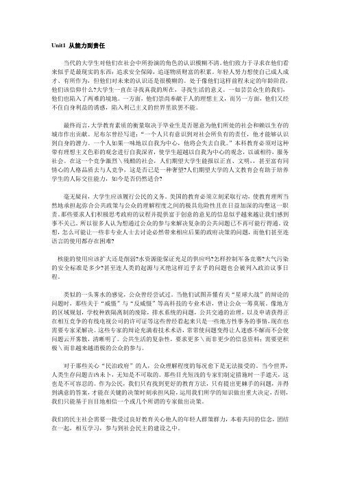 研究生英语系列教程多维教程熟谙正文翻译