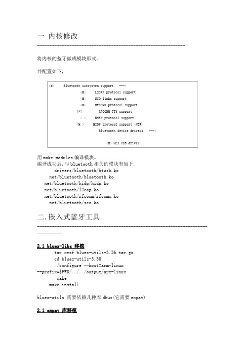 armlinux blue移植