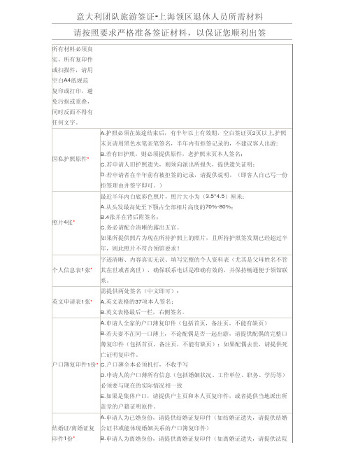 意大利签证-退休人员