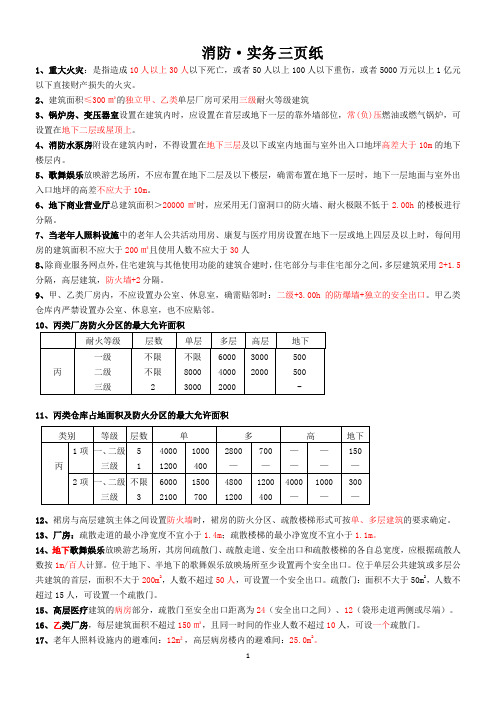 消防技术三页纸