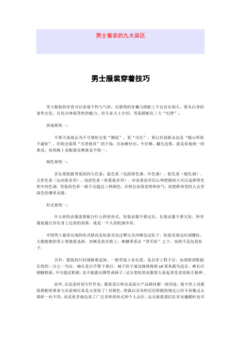 男士着装的九大误区