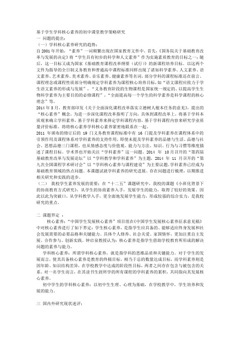 课题申报范文：2651-基于学生学科核心素养的初中课堂教学策略研究