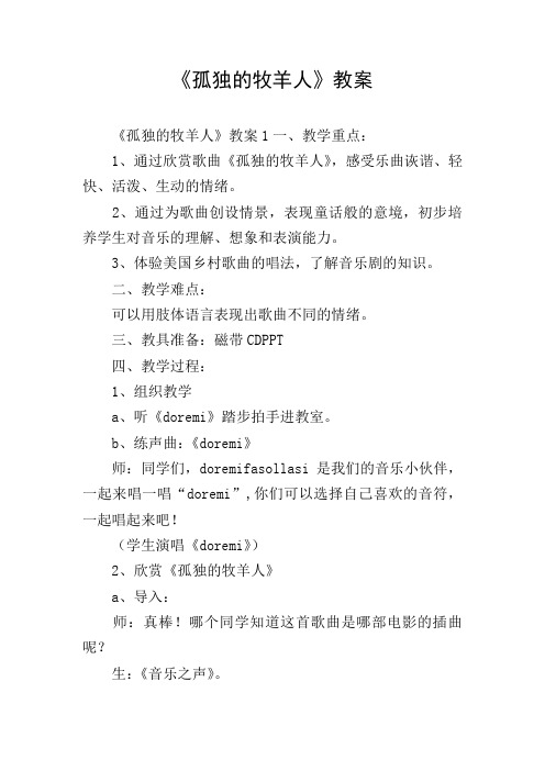 《孤独的牧羊人》教案