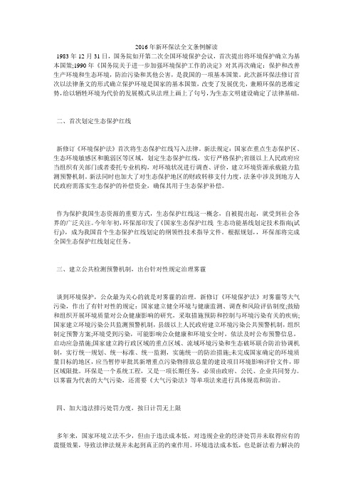 2016年新环保法全文条例解读