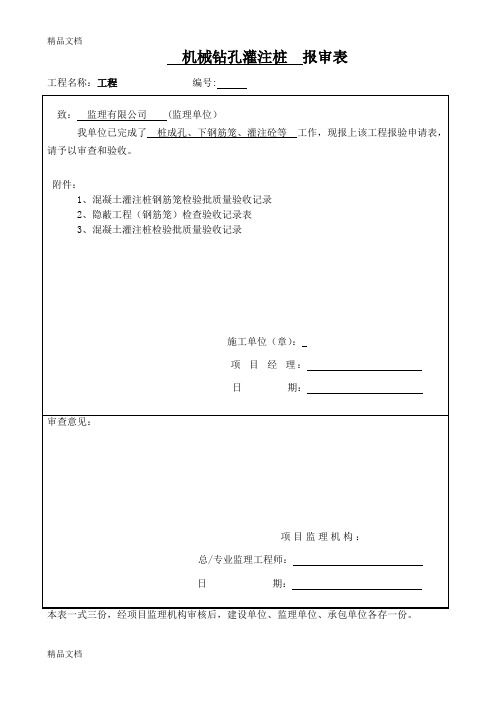 最新桩基础验收表格