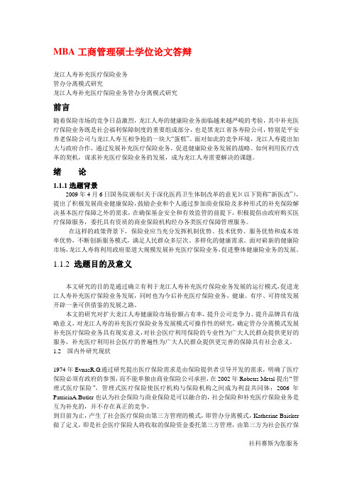 工商管理硕士论文答辩