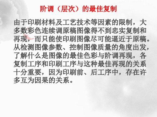 阶调复制曲线