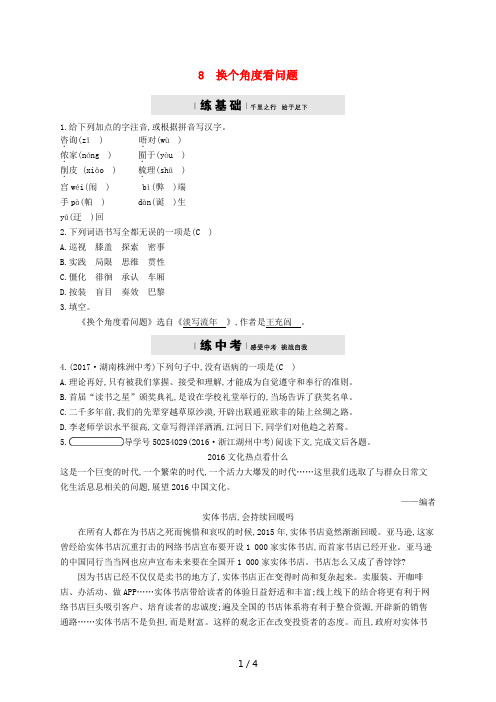 八年级语文下册第二单元8换个角度看问题课后习题语文版