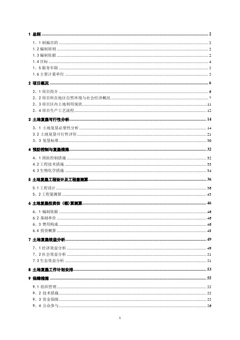 ××土地复垦方案范本【范本模板】