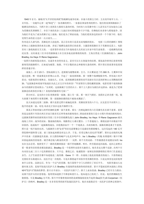 影评-父辈的旗帜(英语影评)