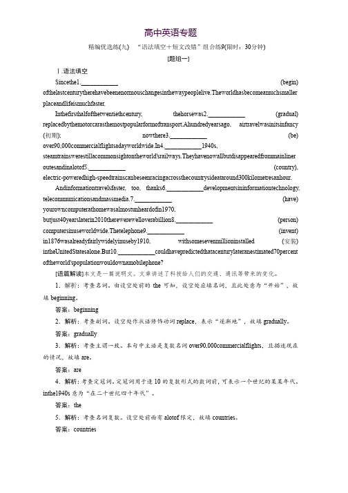 2019高考英语精编优选练语法填空+短文改错组合练 精编优选练(九) Word版含解析
