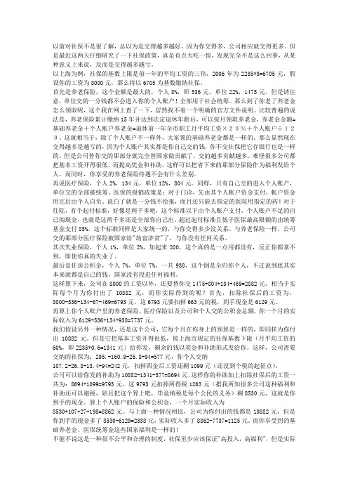 社会养老保险详细分析