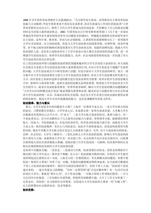 大学生创业的困难与优势