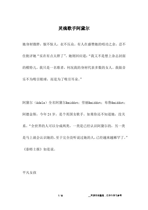 灵魂歌手阿黛尔_名人故事