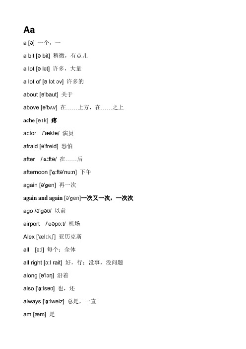 外研版小学3-5年级单词表(排序)