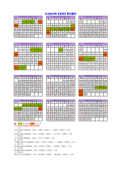 2013年日历下载打印版(含节假日及调休安排)