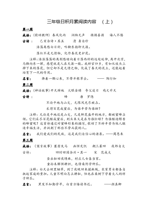 [译林版]三年级语文上册(日积月累)整理背诵