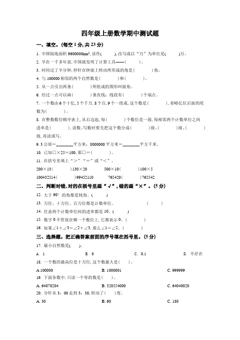 【人教版】数学四年级上学期《期中考试卷》附答案解析