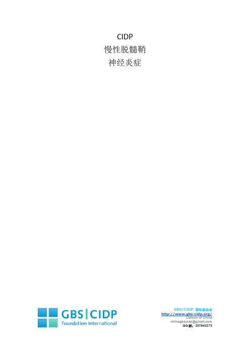 格林巴利综合征资料小册子中文版
