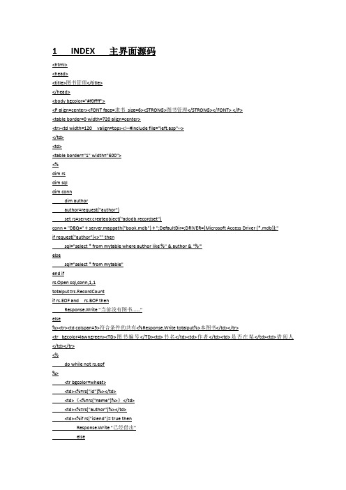 ASP图书信息管理系统