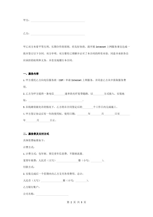 宽带接入合作合同协议书范本