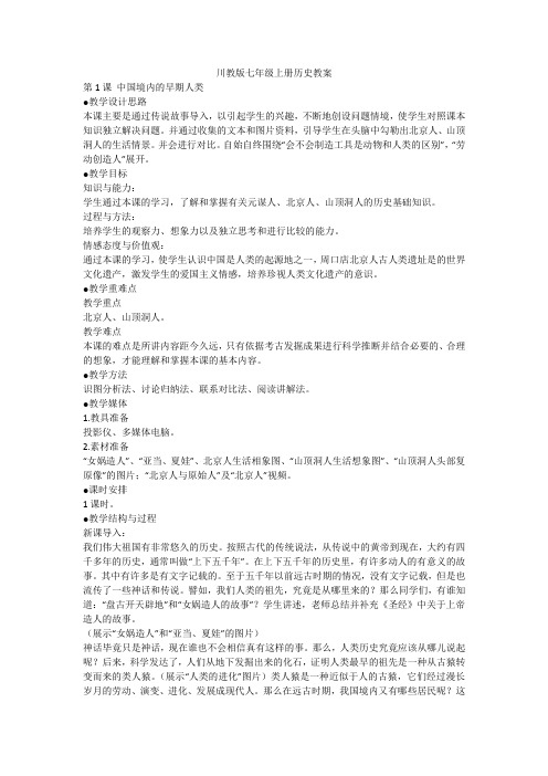 川教版七年级上册历史教案
