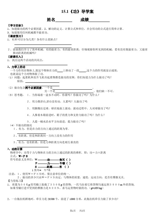 初中物理 15.1《功》导学案