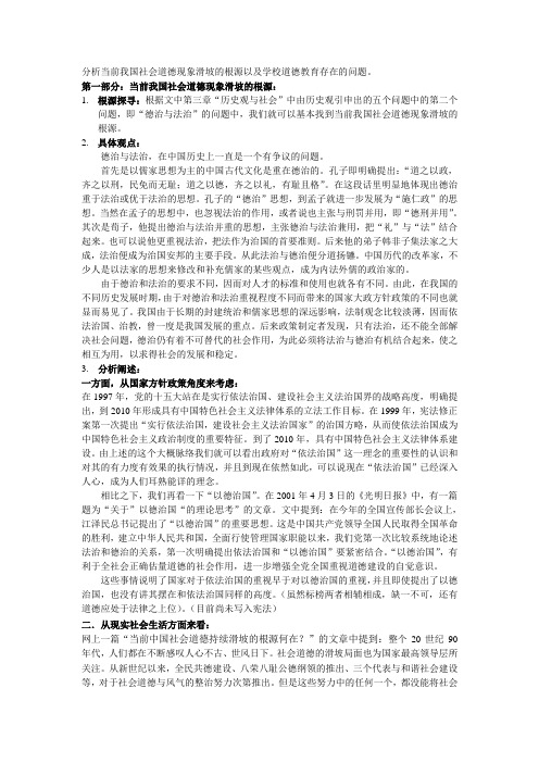 前我国社会道德现象滑坡的根源以及学校道德教育存在的问题